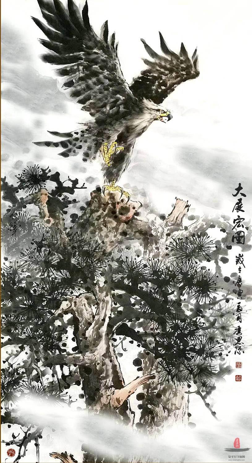 冯思源《大展宏图》